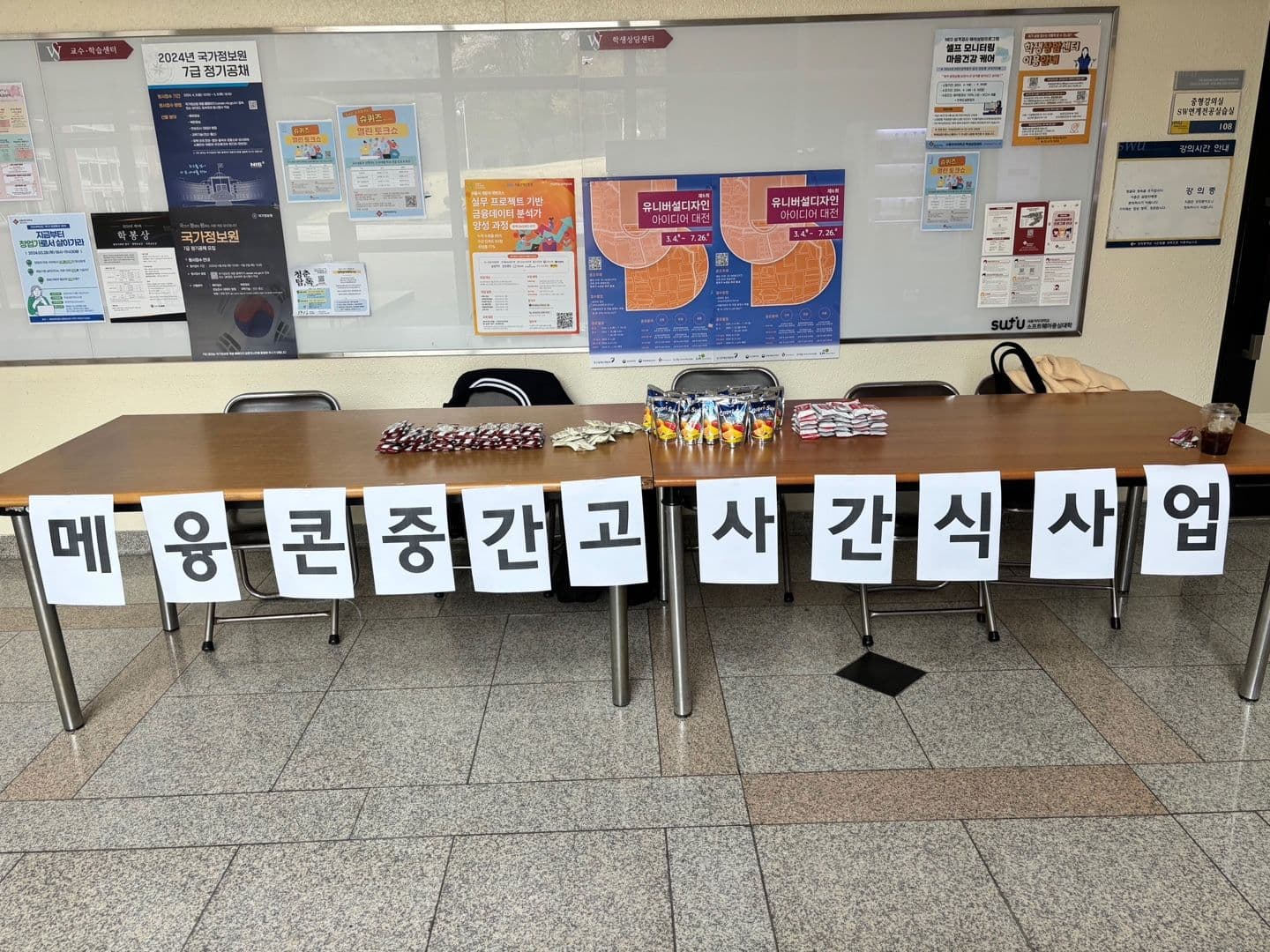 중간고사 간식행사 (4/8)