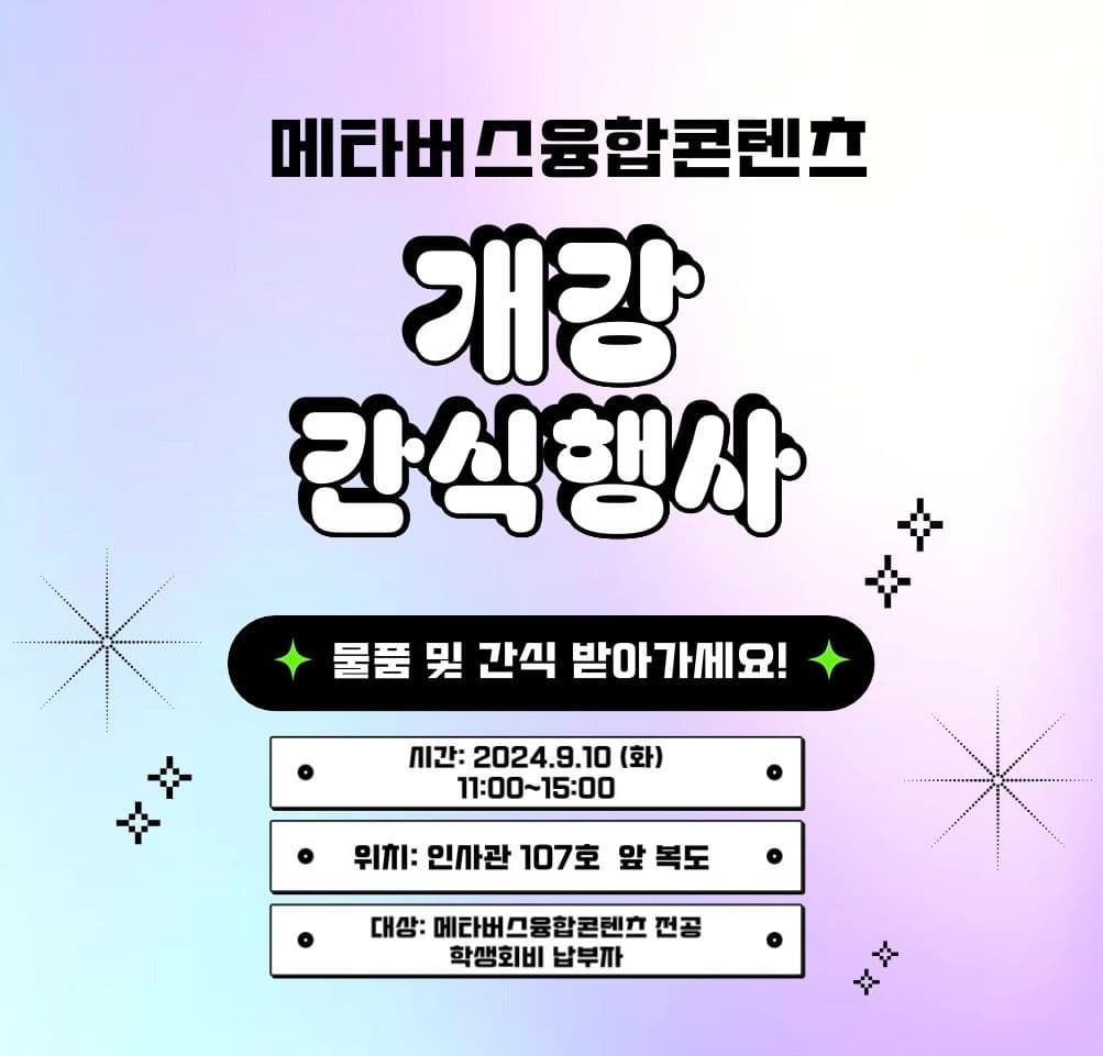 개강 간식 행사 (9/10)