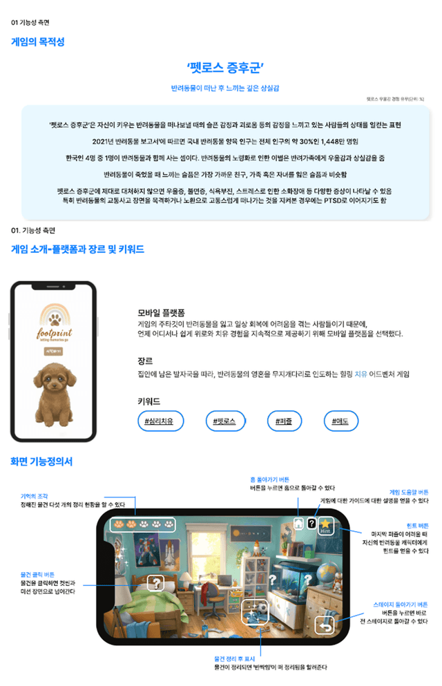 기능성게임디자인